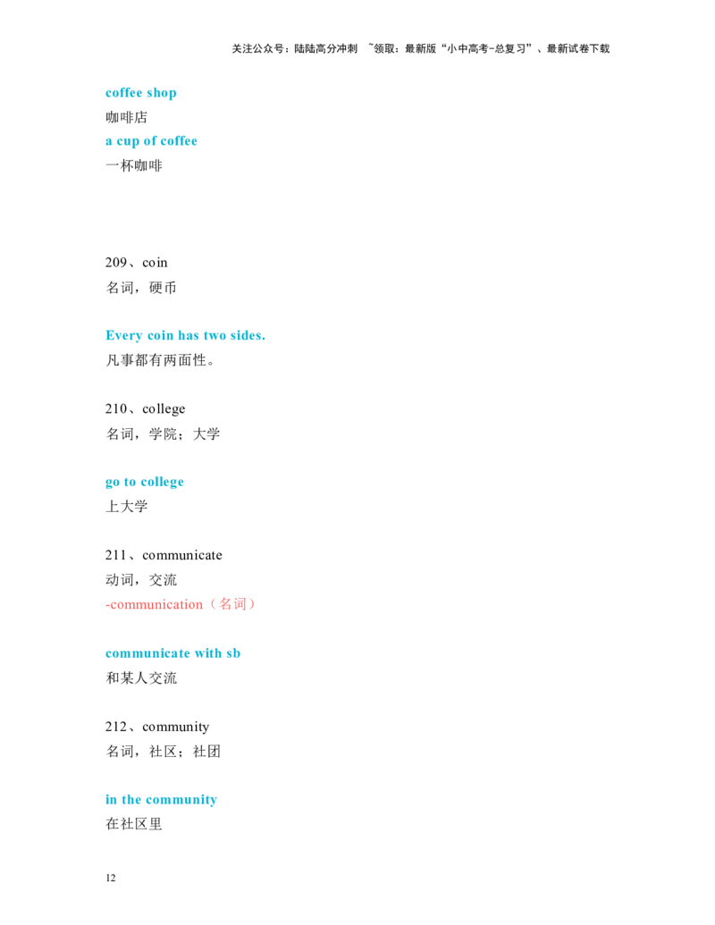 中考必考单词知识点讲解（171-220词讲义）_02中考总复习（2026版更新中）_03-英语-中考总复习_2024年中考复习资料_一轮复习_完2024年九年级中考英语一轮复习：中考必考单词知识点讲解