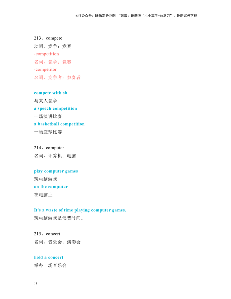 中考必考单词知识点讲解（171-220词讲义）_02中考总复习（2026版更新中）_03-英语-中考总复习_2024年中考复习资料_一轮复习_完2024年九年级中考英语一轮复习：中考必考单词知识点讲解