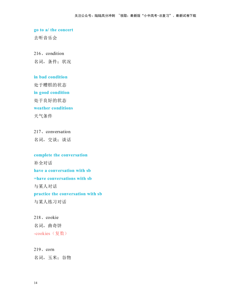 中考必考单词知识点讲解（171-220词讲义）_02中考总复习（2026版更新中）_03-英语-中考总复习_2024年中考复习资料_一轮复习_完2024年九年级中考英语一轮复习：中考必考单词知识点讲解
