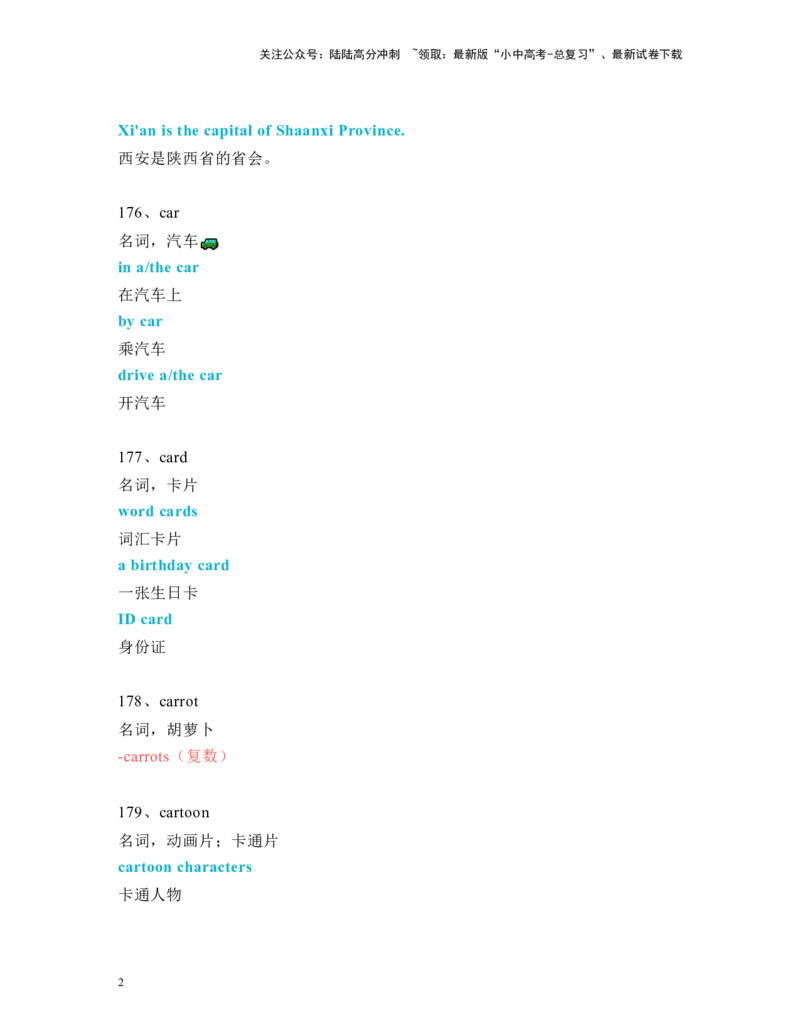 中考必考单词知识点讲解（171-220词讲义）_02中考总复习（2026版更新中）_03-英语-中考总复习_2024年中考复习资料_一轮复习_完2024年九年级中考英语一轮复习：中考必考单词知识点讲解
