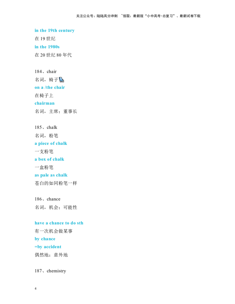 中考必考单词知识点讲解（171-220词讲义）_02中考总复习（2026版更新中）_03-英语-中考总复习_2024年中考复习资料_一轮复习_完2024年九年级中考英语一轮复习：中考必考单词知识点讲解