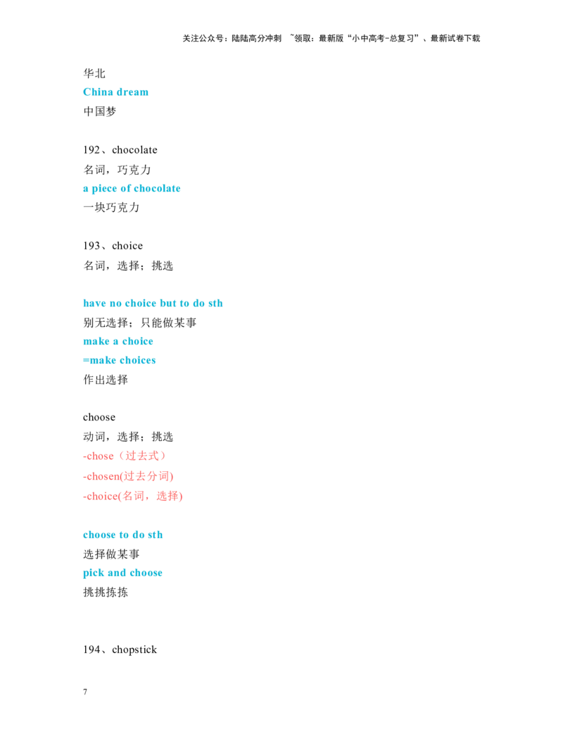 中考必考单词知识点讲解（171-220词讲义）_02中考总复习（2026版更新中）_03-英语-中考总复习_2024年中考复习资料_一轮复习_完2024年九年级中考英语一轮复习：中考必考单词知识点讲解