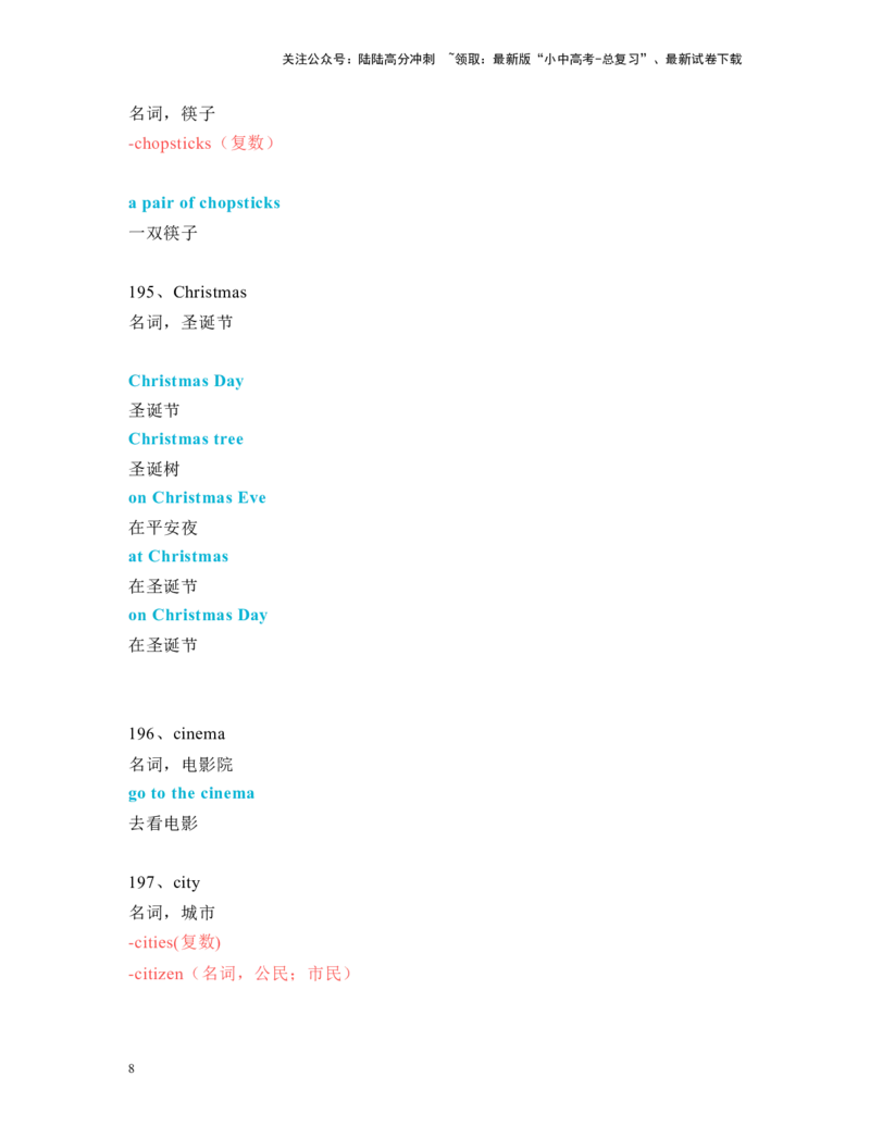 中考必考单词知识点讲解（171-220词讲义）_02中考总复习（2026版更新中）_03-英语-中考总复习_2024年中考复习资料_一轮复习_完2024年九年级中考英语一轮复习：中考必考单词知识点讲解
