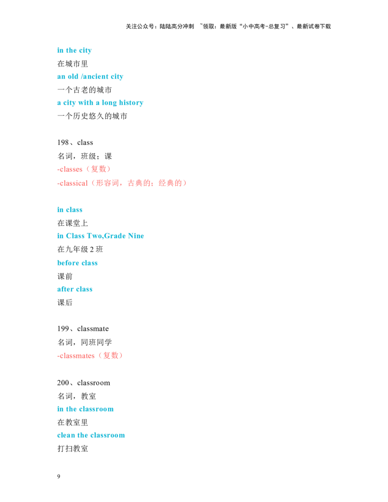 中考必考单词知识点讲解（171-220词讲义）_02中考总复习（2026版更新中）_03-英语-中考总复习_2024年中考复习资料_一轮复习_完2024年九年级中考英语一轮复习：中考必考单词知识点讲解