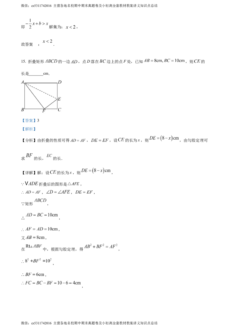 精品解析：北京市第一六六中学2023-2024学年八年级下学期月考数学试题（解析版）(1)_北京初中期末题_C605-京七八九_B京市数学七八九_北京7下数学_2022-2024_北京数学7下月考