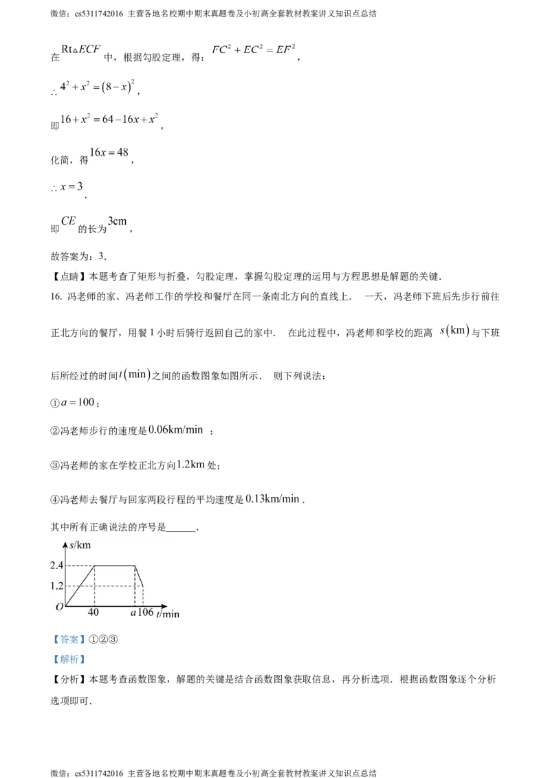 精品解析：北京市第一六六中学2023-2024学年八年级下学期月考数学试题（解析版）(1)_北京初中期末题_C605-京七八九_B京市数学七八九_北京7下数学_2022-2024_北京数学7下月考