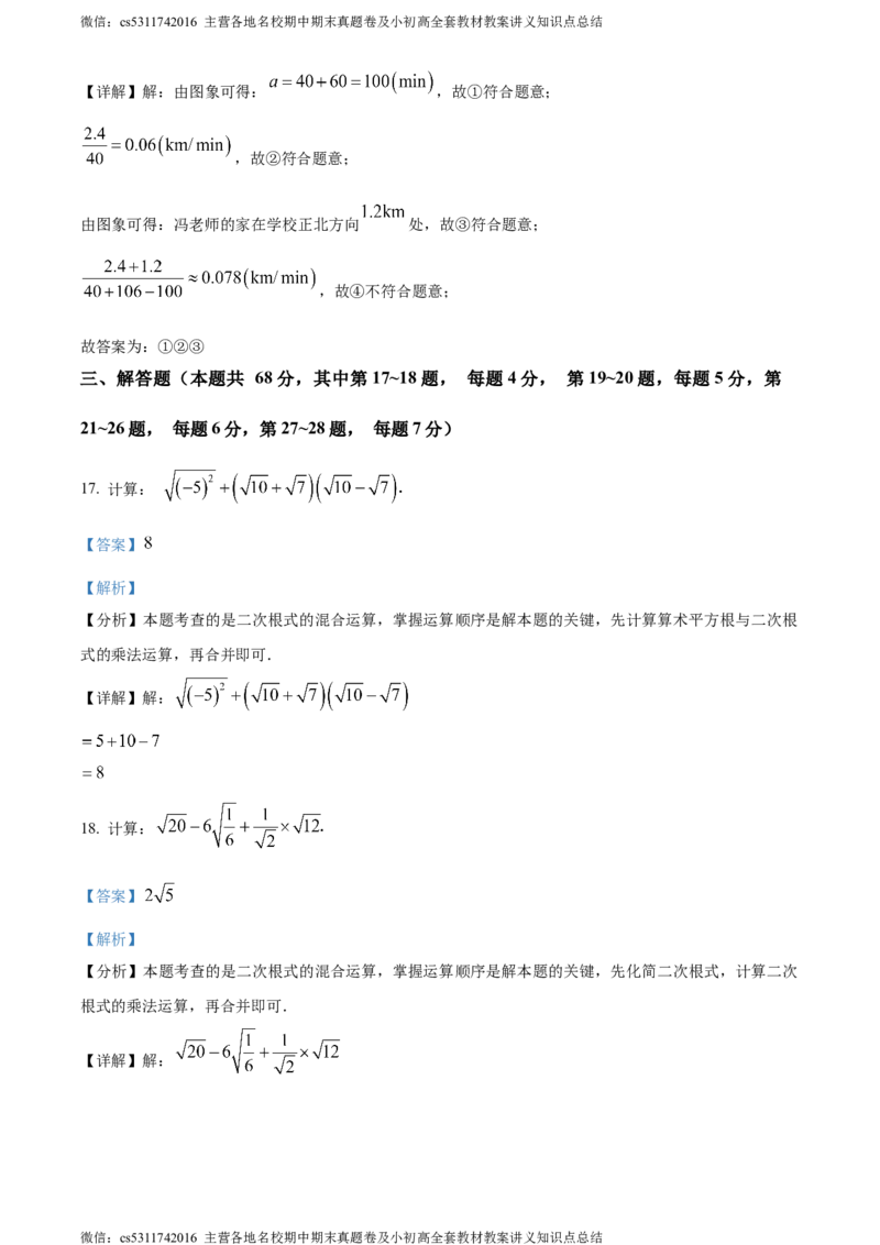 精品解析：北京市第一六六中学2023-2024学年八年级下学期月考数学试题（解析版）(1)_北京初中期末题_C605-京七八九_B京市数学七八九_北京7下数学_2022-2024_北京数学7下月考
