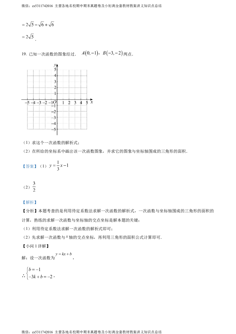 精品解析：北京市第一六六中学2023-2024学年八年级下学期月考数学试题（解析版）(1)_北京初中期末题_C605-京七八九_B京市数学七八九_北京7下数学_2022-2024_北京数学7下月考