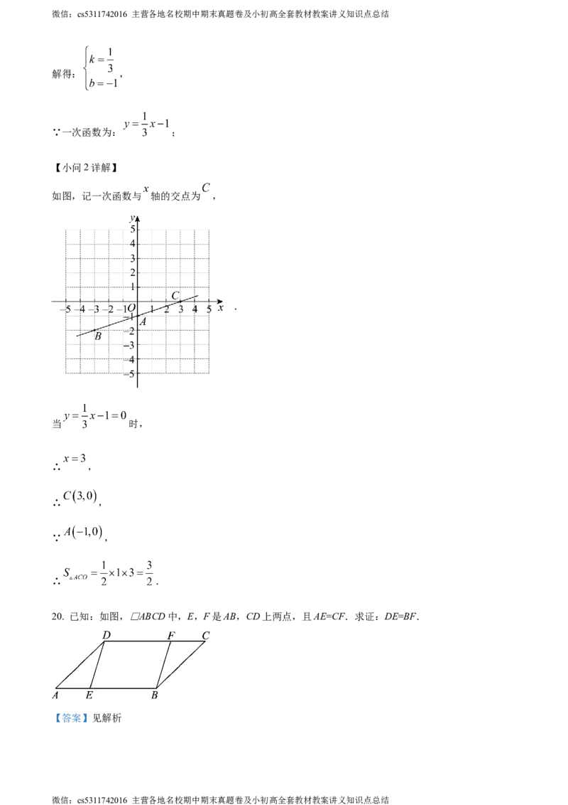 精品解析：北京市第一六六中学2023-2024学年八年级下学期月考数学试题（解析版）(1)_北京初中期末题_C605-京七八九_B京市数学七八九_北京7下数学_2022-2024_北京数学7下月考