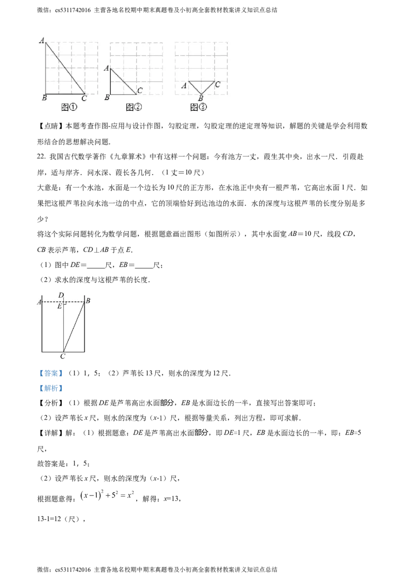 精品解析：北京市第一六六中学2023-2024学年八年级下学期月考数学试题（解析版）(1)_北京初中期末题_C605-京七八九_B京市数学七八九_北京7下数学_2022-2024_北京数学7下月考