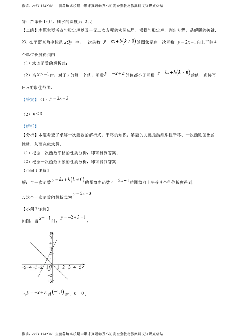 精品解析：北京市第一六六中学2023-2024学年八年级下学期月考数学试题（解析版）(1)_北京初中期末题_C605-京七八九_B京市数学七八九_北京7下数学_2022-2024_北京数学7下月考