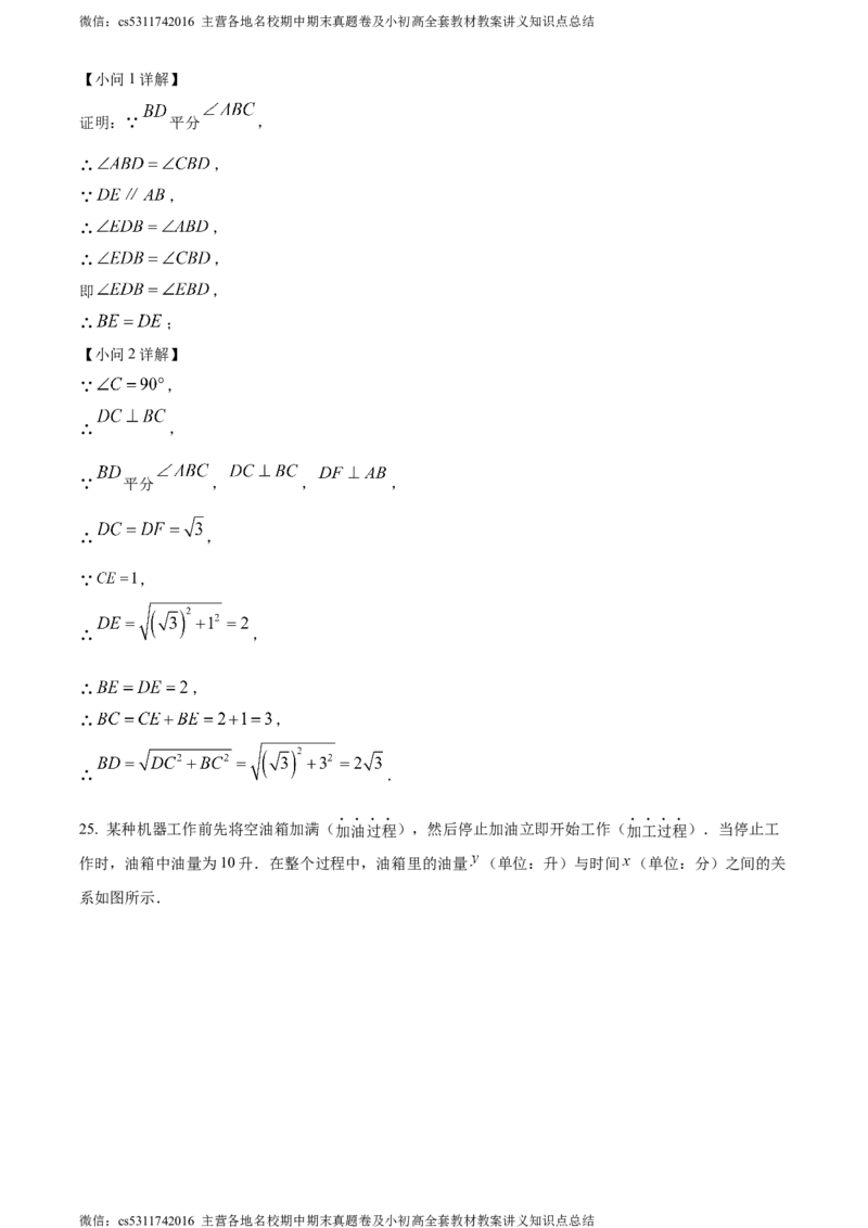 精品解析：北京市第一六六中学2023-2024学年八年级下学期月考数学试题（解析版）(1)_北京初中期末题_C605-京七八九_B京市数学七八九_北京7下数学_2022-2024_北京数学7下月考