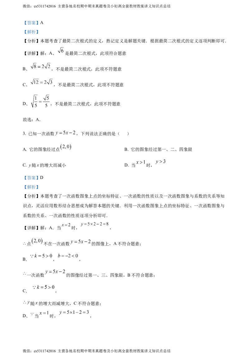 精品解析：北京市第一六六中学2023-2024学年八年级下学期月考数学试题（解析版）(1)_北京初中期末题_C605-京七八九_B京市数学七八九_北京7下数学_2022-2024_北京数学7下月考