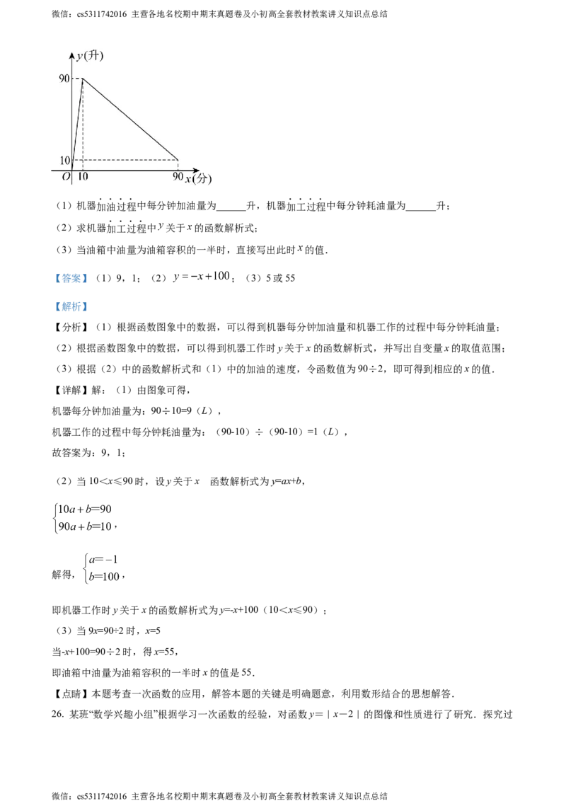 精品解析：北京市第一六六中学2023-2024学年八年级下学期月考数学试题（解析版）(1)_北京初中期末题_C605-京七八九_B京市数学七八九_北京7下数学_2022-2024_北京数学7下月考