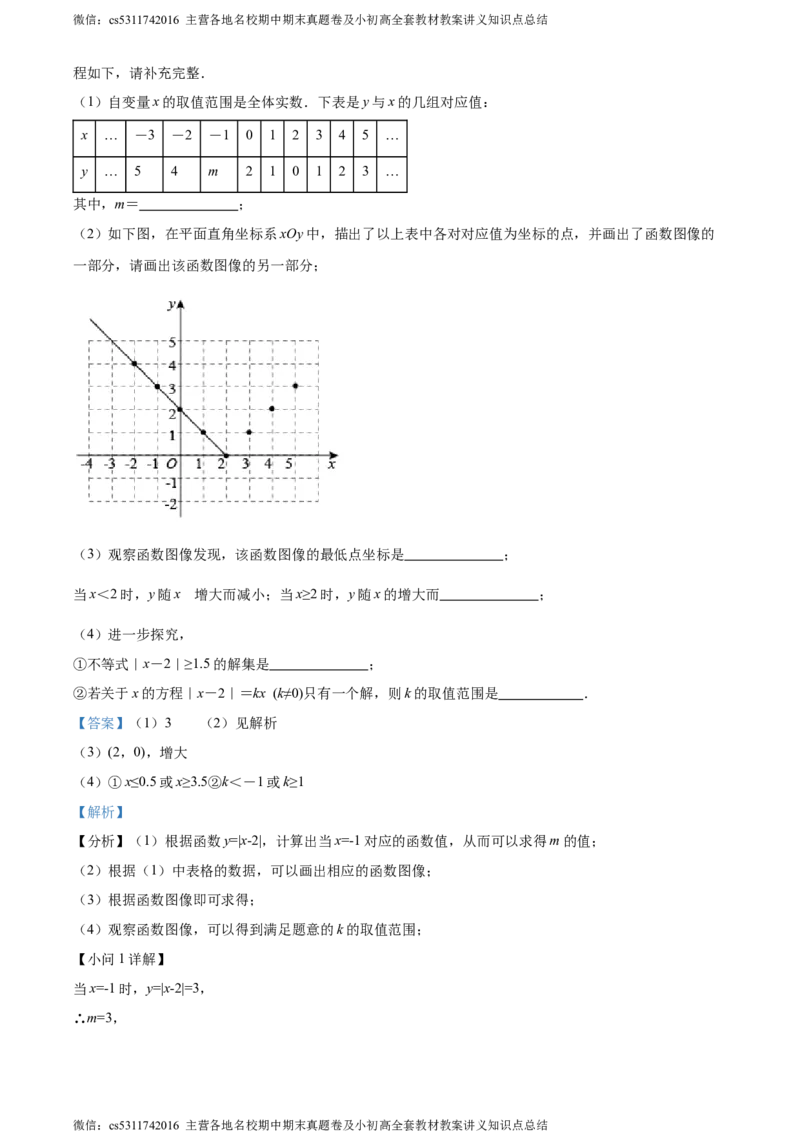 精品解析：北京市第一六六中学2023-2024学年八年级下学期月考数学试题（解析版）(1)_北京初中期末题_C605-京七八九_B京市数学七八九_北京7下数学_2022-2024_北京数学7下月考