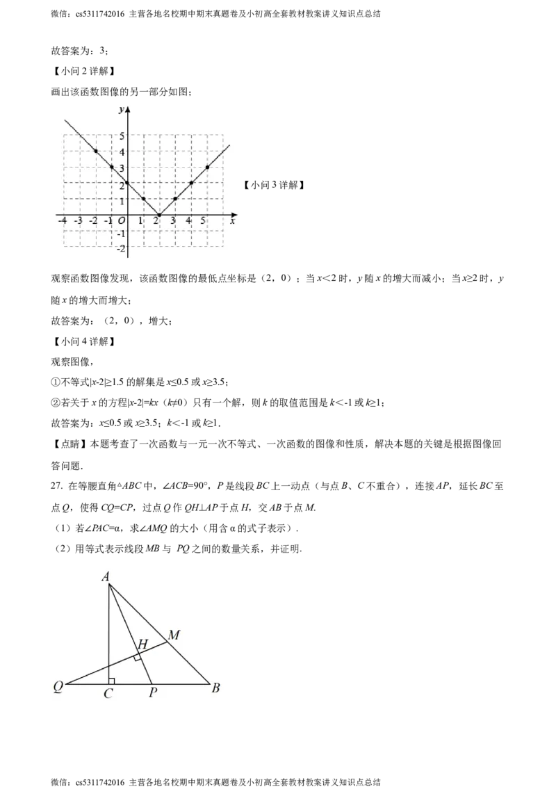 精品解析：北京市第一六六中学2023-2024学年八年级下学期月考数学试题（解析版）(1)_北京初中期末题_C605-京七八九_B京市数学七八九_北京7下数学_2022-2024_北京数学7下月考