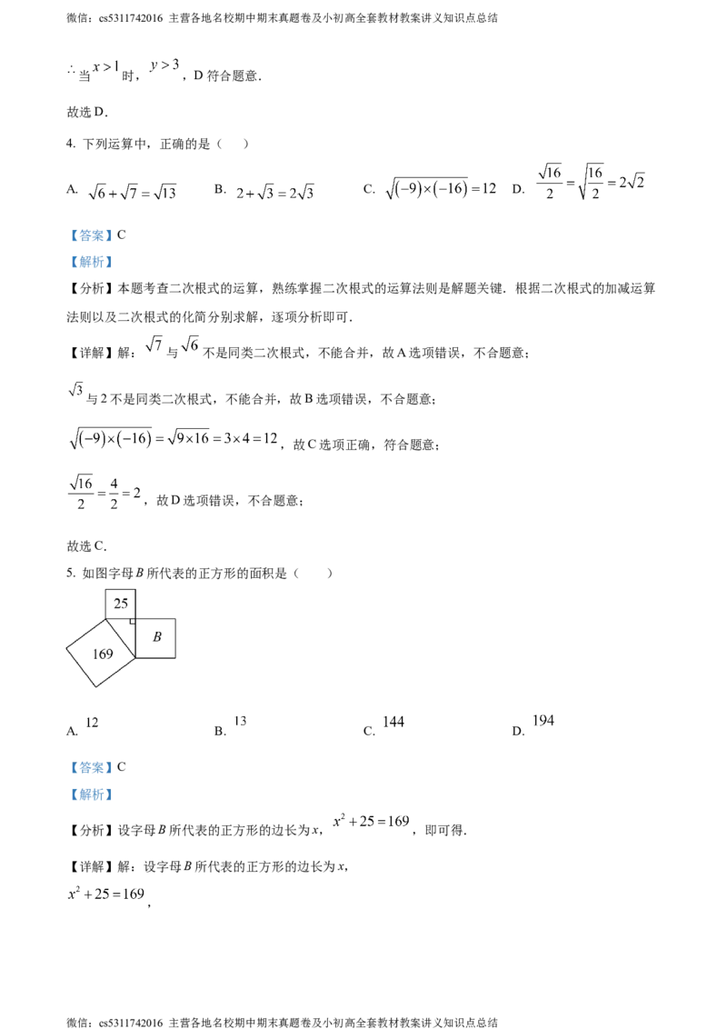 精品解析：北京市第一六六中学2023-2024学年八年级下学期月考数学试题（解析版）(1)_北京初中期末题_C605-京七八九_B京市数学七八九_北京7下数学_2022-2024_北京数学7下月考
