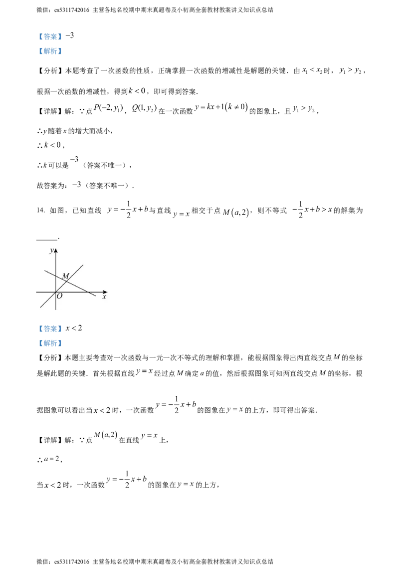 精品解析：北京市第一六六中学2023-2024学年八年级下学期月考数学试题（解析版）(1)_北京初中期末题_C605-京七八九_B京市数学七八九_北京7下数学_2022-2024_北京数学7下月考