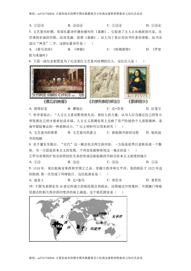 精品解析：北京市海淀区2022-2023学年九年级上学期期中历史试题（原卷版）(1)_北京初中期末题_C605-京七八九_B京历史七八九_北京9上历史_北京历史9上期中