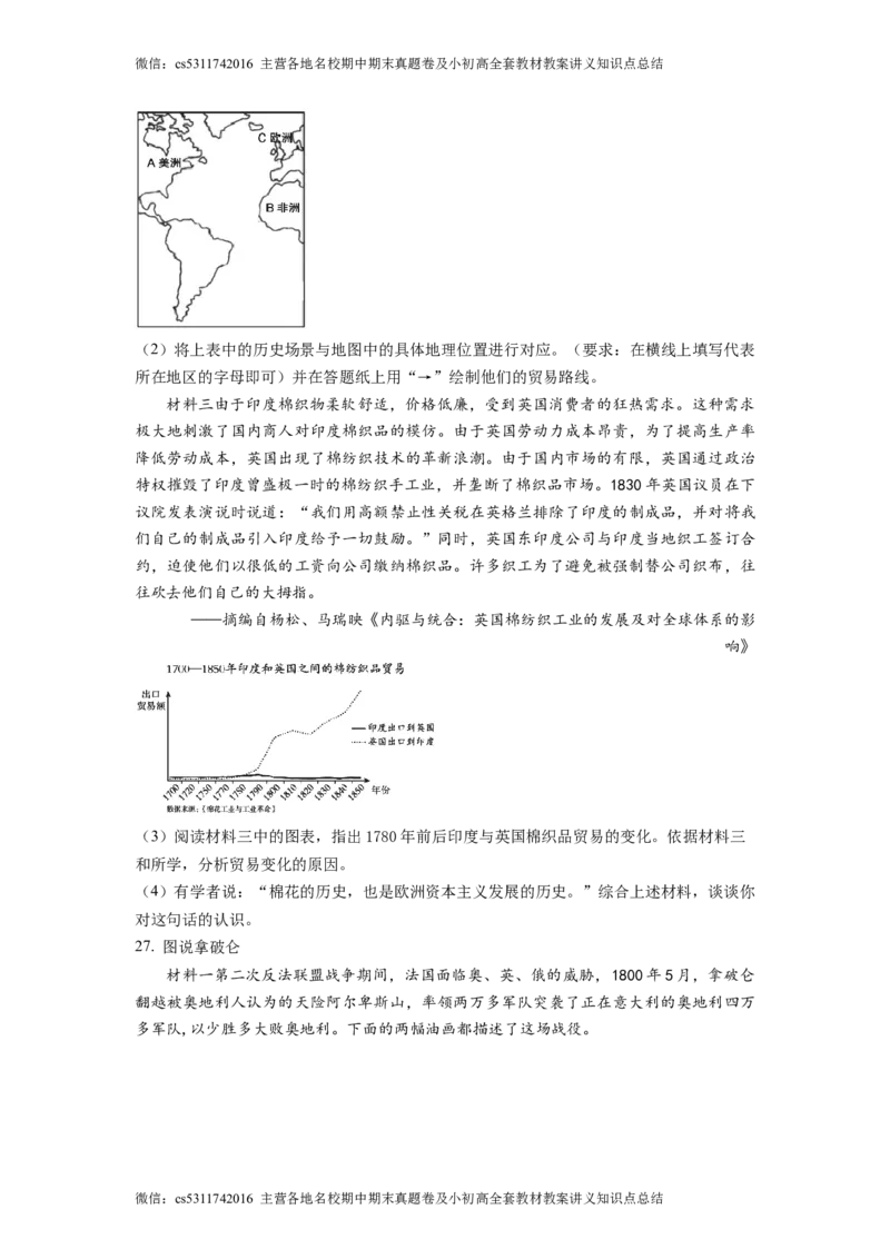 精品解析：北京市海淀区2022-2023学年九年级上学期期中历史试题（原卷版）(1)_北京初中期末题_C605-京七八九_B京历史七八九_北京9上历史_北京历史9上期中