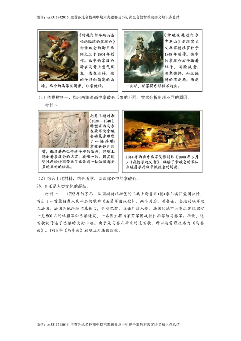 精品解析：北京市海淀区2022-2023学年九年级上学期期中历史试题（原卷版）(1)_北京初中期末题_C605-京七八九_B京历史七八九_北京9上历史_北京历史9上期中