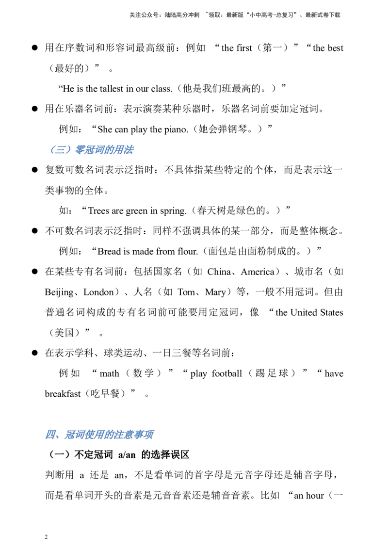 专题八冠词全解析+必刷题（含答案）-2025年中考英语专题复习_02中考总复习（2026版更新中）_03-英语-中考总复习_2025中考复习资料_2025年中考英语语法精讲精练（含答案）