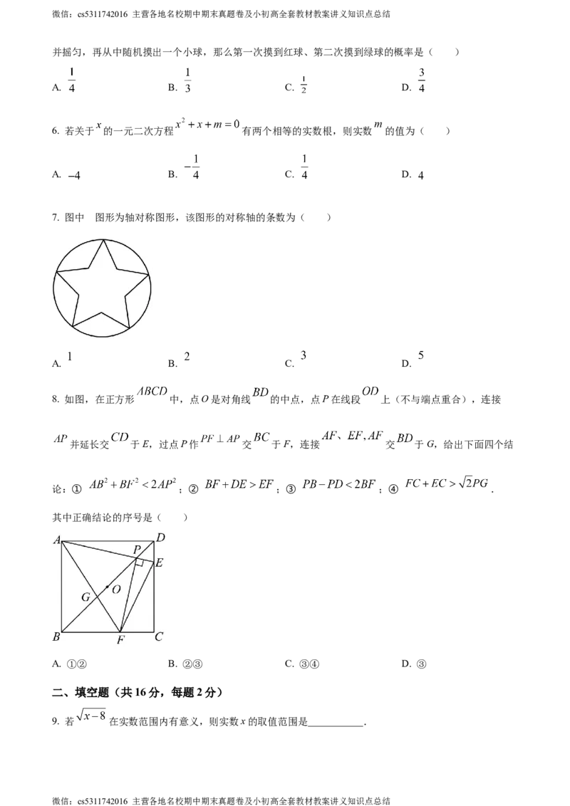 精品解析：北京市第三十五中学2023-2024学年九年级下学期月考数学试题（原卷版）(1)_北京初中期末题_C605-京七八九_B京市数学七八九_北京9下数学(含中考模拟）_北京数学9下月考