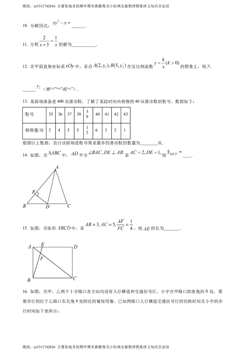 精品解析：北京市第三十五中学2023-2024学年九年级下学期月考数学试题（原卷版）(1)_北京初中期末题_C605-京七八九_B京市数学七八九_北京9下数学(含中考模拟）_北京数学9下月考