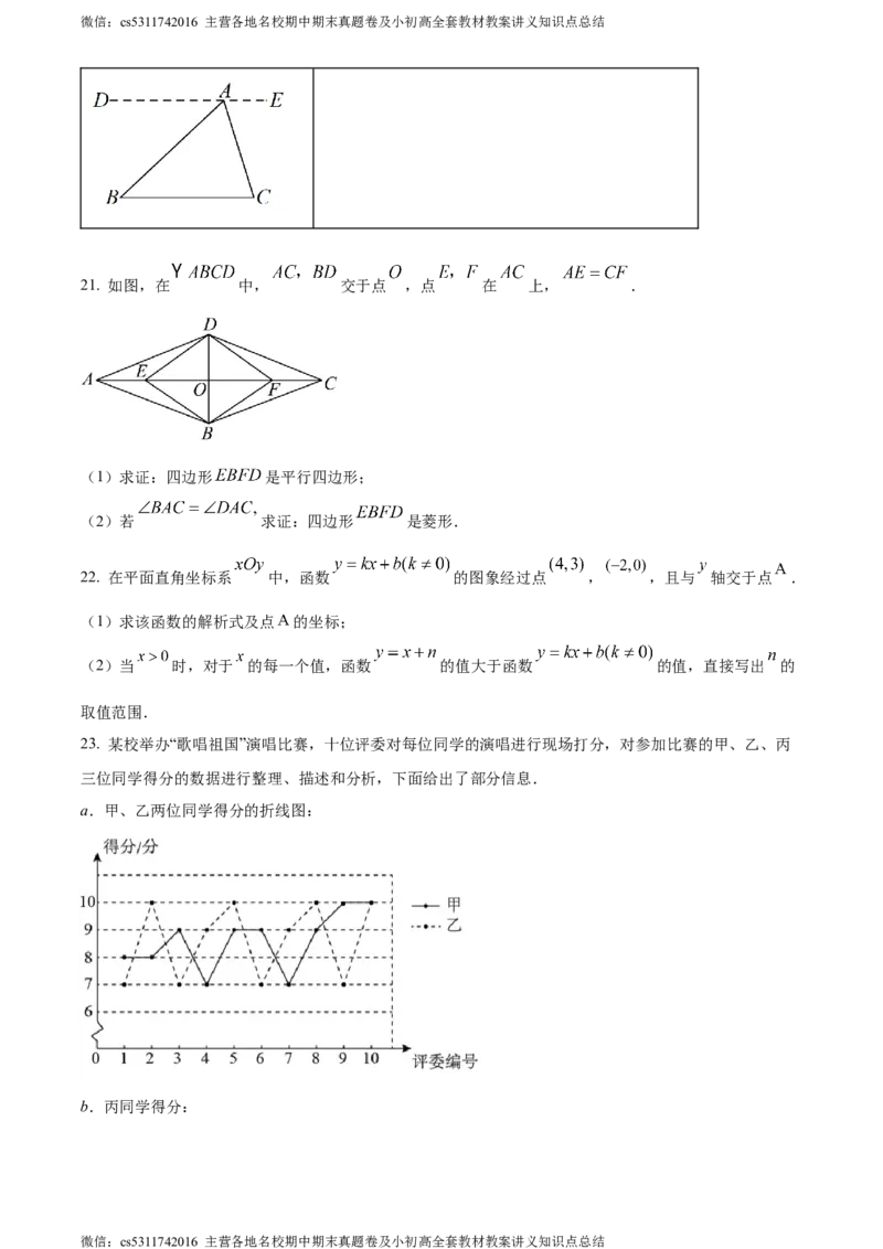 精品解析：北京市第三十五中学2023-2024学年九年级下学期月考数学试题（原卷版）(1)_北京初中期末题_C605-京七八九_B京市数学七八九_北京9下数学(含中考模拟）_北京数学9下月考