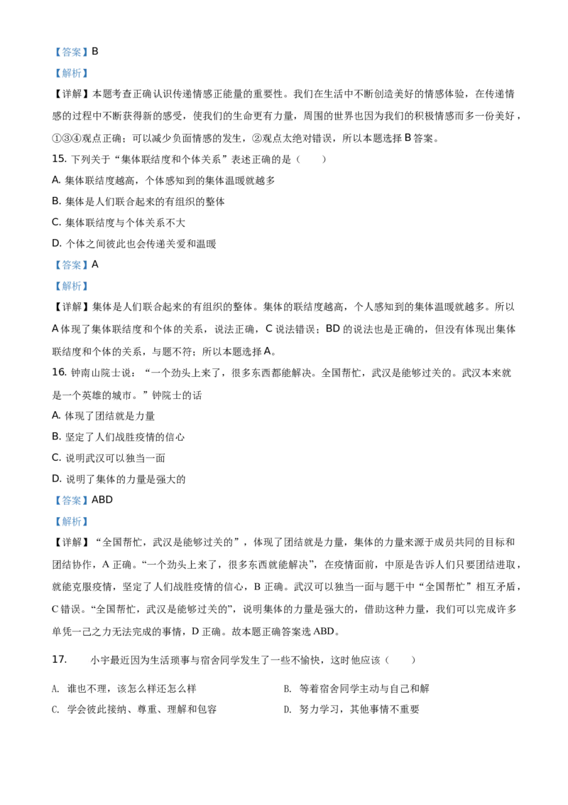 精品解析：北京市顺义区2019-2020学年七年级下学期期末道德与法治试题（解析版）(1)_北京初中期末题_C605-京七八九_B京市道德与法治七八九_道法_北京7下道法_北京道法7下期末