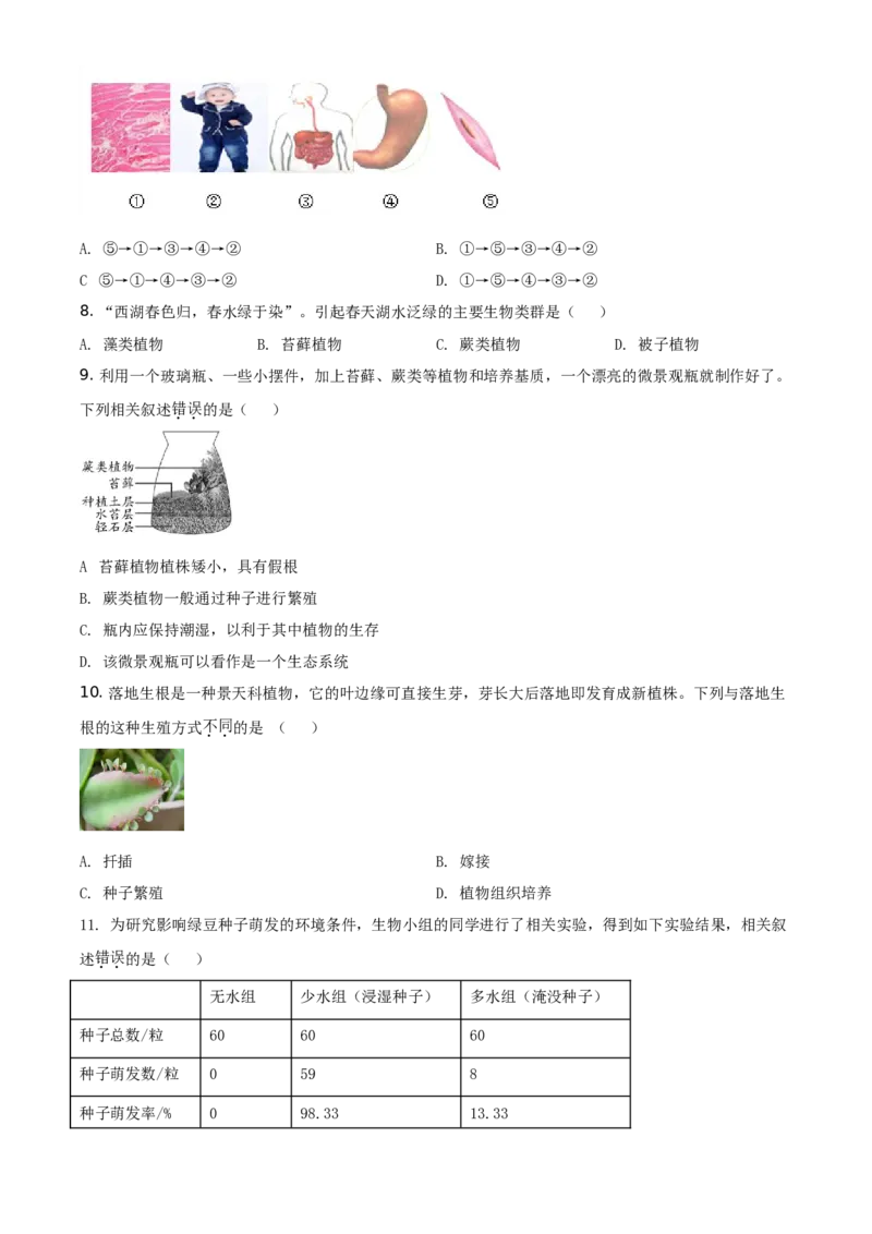 精品解析：北京市西城区2019-2020学年七年级上学期期末生物试题（原卷版）(1)_北京初中期末题_C605-京七八九_B京生物七八九_北京7上生物_2019-2020
