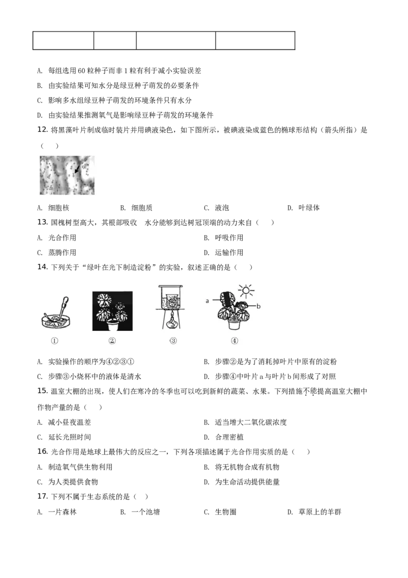 精品解析：北京市西城区2019-2020学年七年级上学期期末生物试题（原卷版）(1)_北京初中期末题_C605-京七八九_B京生物七八九_北京7上生物_2019-2020
