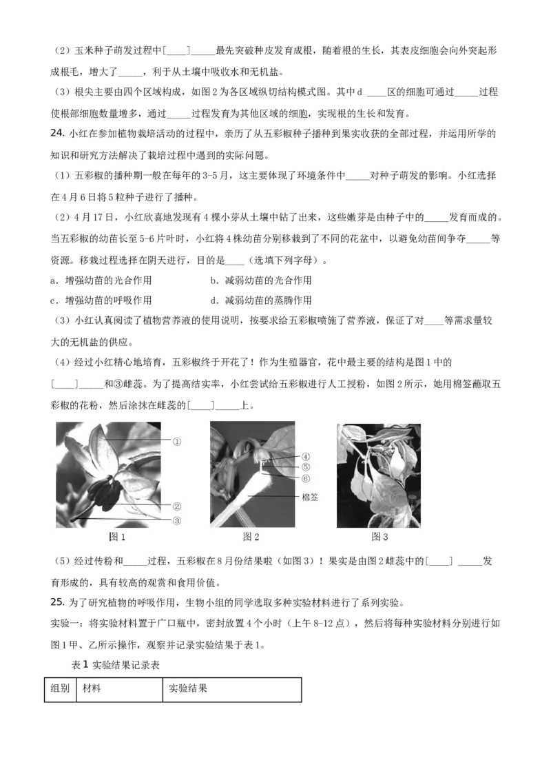 精品解析：北京市西城区2019-2020学年七年级上学期期末生物试题（原卷版）(1)_北京初中期末题_C605-京七八九_B京生物七八九_北京7上生物_2019-2020