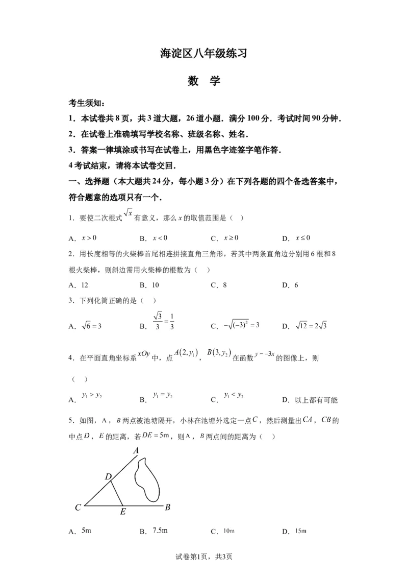 精品解析：北京市海淀区2022-2023学年八年级下学期期末数学试题(1)_北京初中期末题_C605-京七八九_B京市数学七八九_北京数学八下_2022-2023