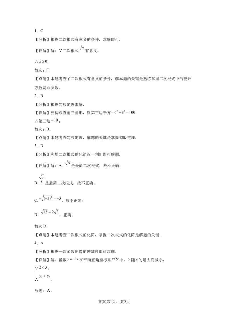 精品解析：北京市海淀区2022-2023学年八年级下学期期末数学试题(1)_北京初中期末题_C605-京七八九_B京市数学七八九_北京数学八下_2022-2023