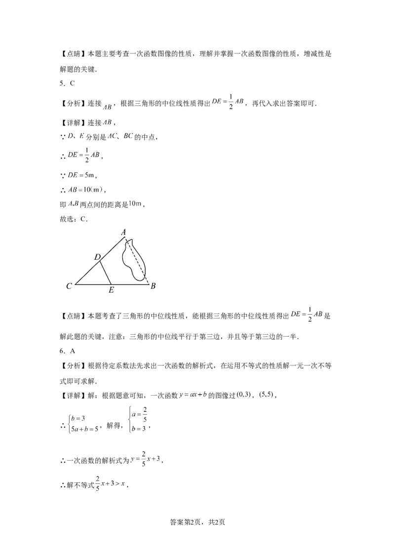 精品解析：北京市海淀区2022-2023学年八年级下学期期末数学试题(1)_北京初中期末题_C605-京七八九_B京市数学七八九_北京数学八下_2022-2023