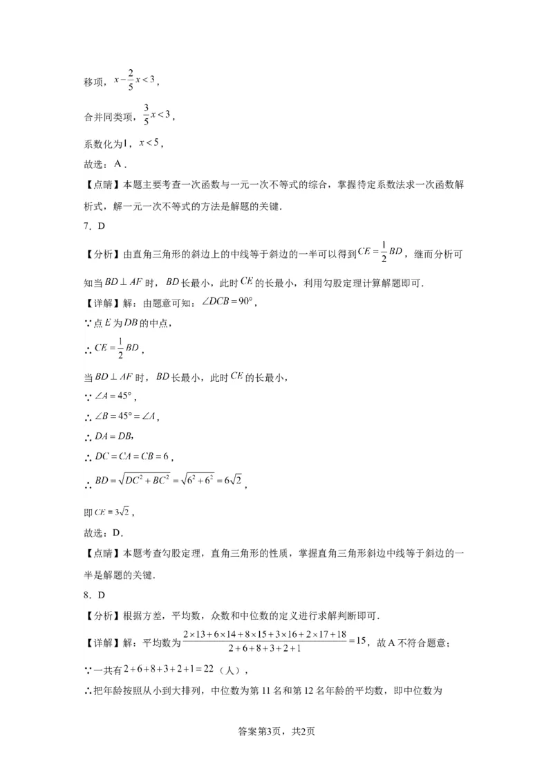 精品解析：北京市海淀区2022-2023学年八年级下学期期末数学试题(1)_北京初中期末题_C605-京七八九_B京市数学七八九_北京数学八下_2022-2023