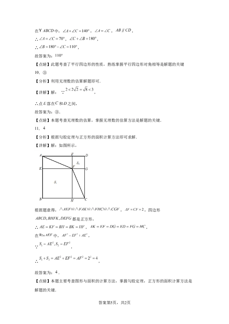 精品解析：北京市海淀区2022-2023学年八年级下学期期末数学试题(1)_北京初中期末题_C605-京七八九_B京市数学七八九_北京数学八下_2022-2023