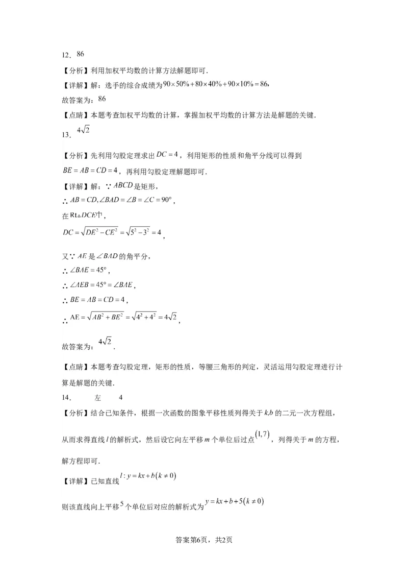 精品解析：北京市海淀区2022-2023学年八年级下学期期末数学试题(1)_北京初中期末题_C605-京七八九_B京市数学七八九_北京数学八下_2022-2023