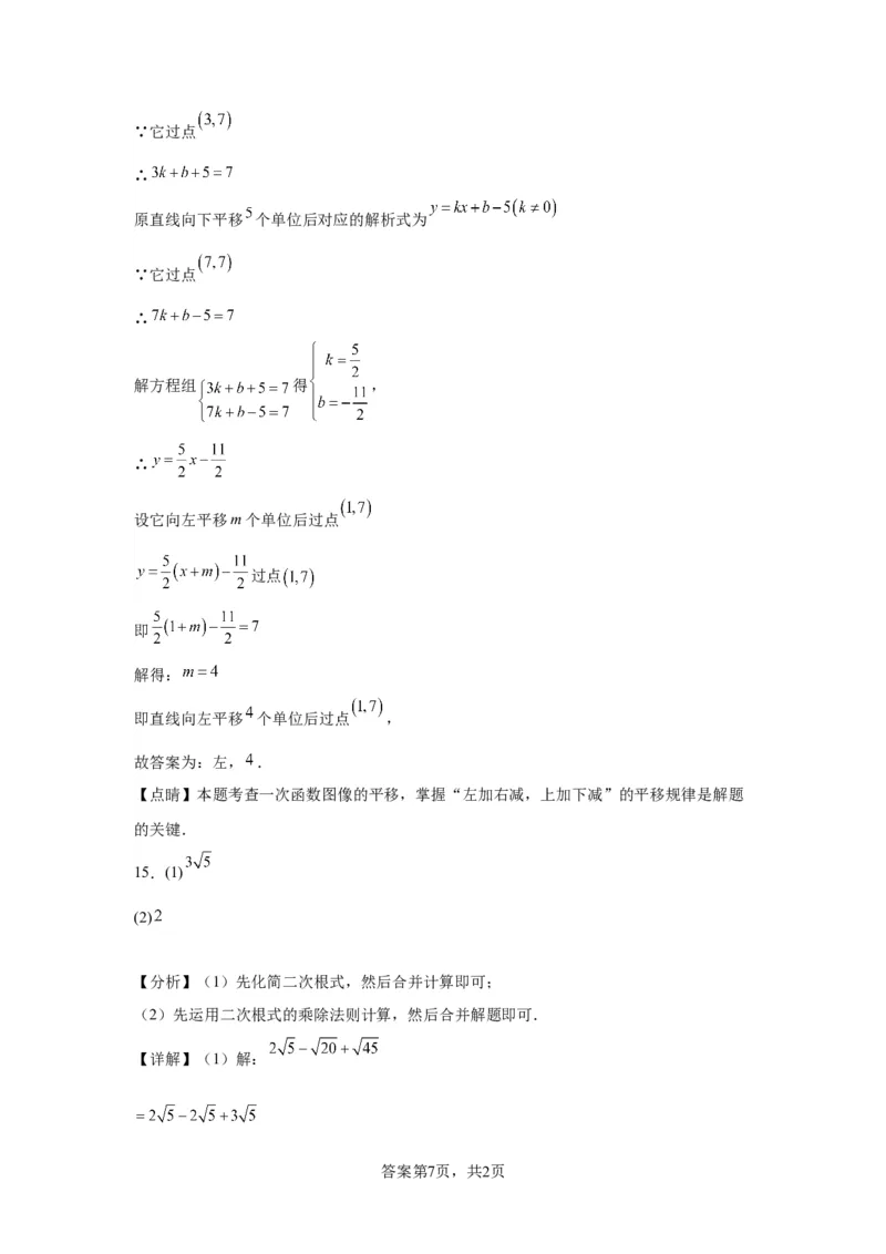 精品解析：北京市海淀区2022-2023学年八年级下学期期末数学试题(1)_北京初中期末题_C605-京七八九_B京市数学七八九_北京数学八下_2022-2023