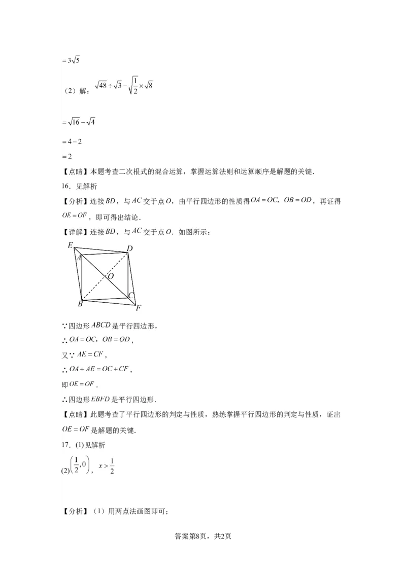 精品解析：北京市海淀区2022-2023学年八年级下学期期末数学试题(1)_北京初中期末题_C605-京七八九_B京市数学七八九_北京数学八下_2022-2023