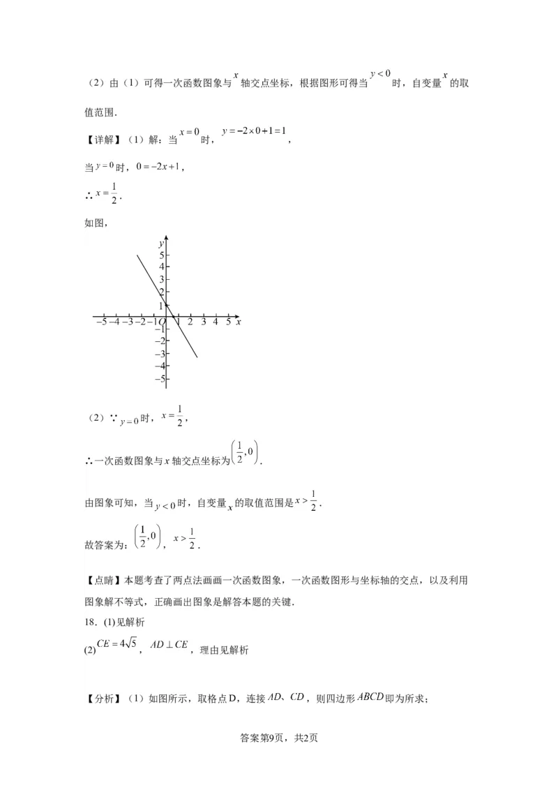 精品解析：北京市海淀区2022-2023学年八年级下学期期末数学试题(1)_北京初中期末题_C605-京七八九_B京市数学七八九_北京数学八下_2022-2023