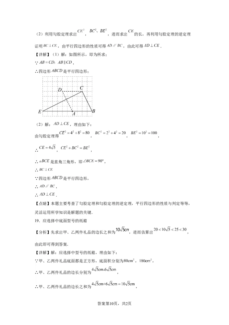 精品解析：北京市海淀区2022-2023学年八年级下学期期末数学试题(1)_北京初中期末题_C605-京七八九_B京市数学七八九_北京数学八下_2022-2023
