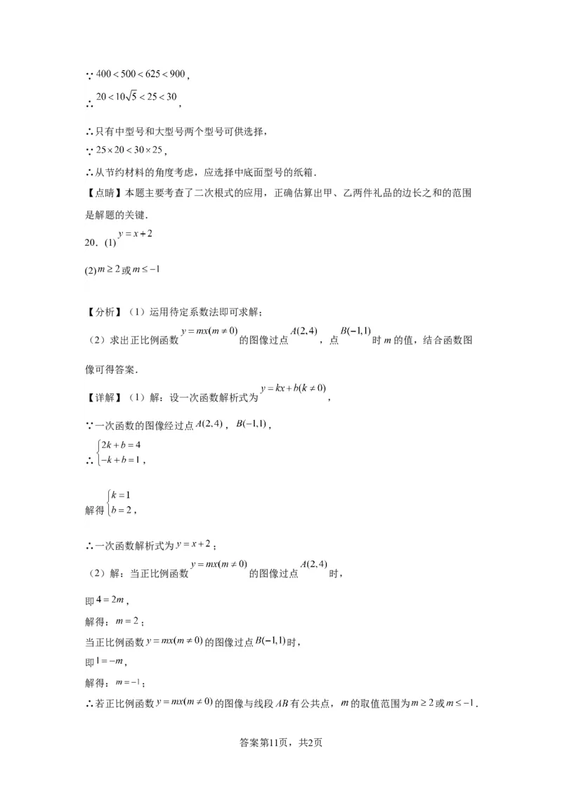 精品解析：北京市海淀区2022-2023学年八年级下学期期末数学试题(1)_北京初中期末题_C605-京七八九_B京市数学七八九_北京数学八下_2022-2023