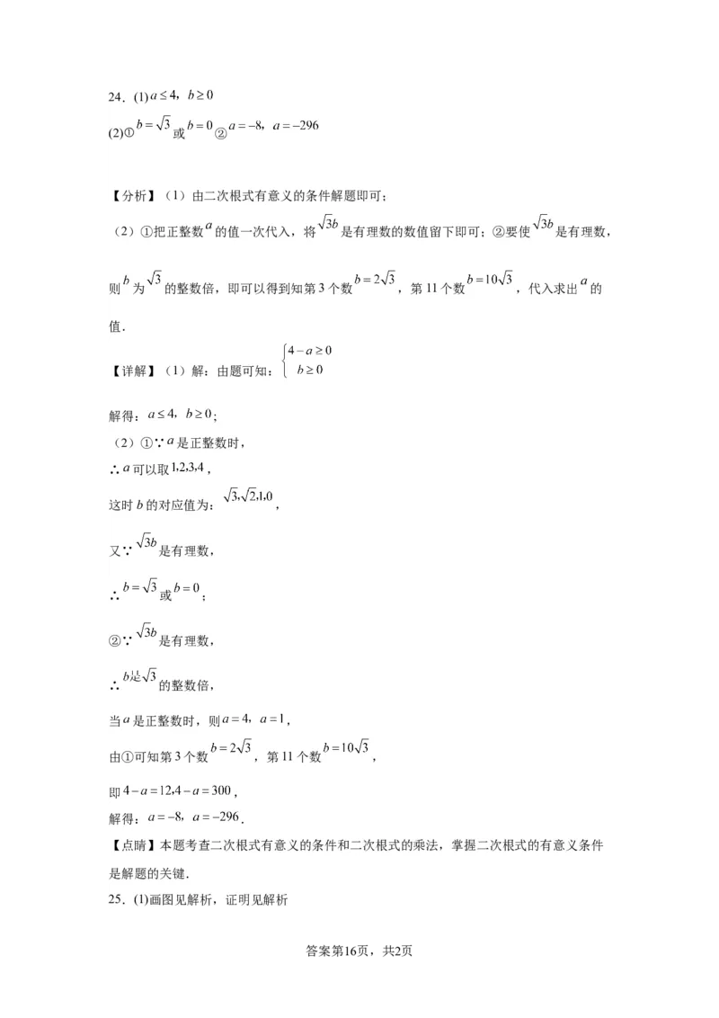 精品解析：北京市海淀区2022-2023学年八年级下学期期末数学试题(1)_北京初中期末题_C605-京七八九_B京市数学七八九_北京数学八下_2022-2023