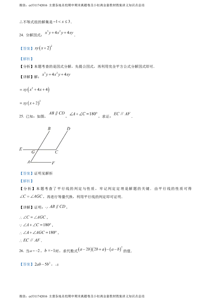 精品解析：北京市顺义区2023-2024学年七年级下学期期末数学试题（解析版）(1)_北京初中期末题_C605-京七八九_B京市数学七八九_北京7下数学_2022-2024_北京数学7下期末