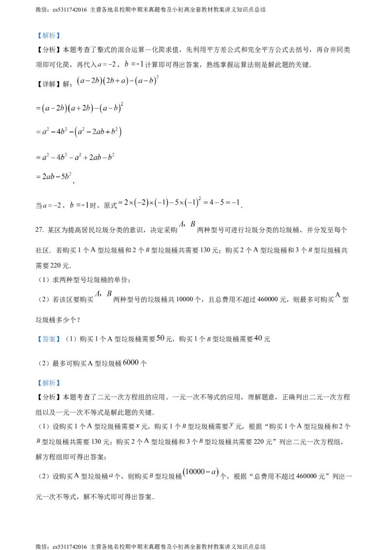 精品解析：北京市顺义区2023-2024学年七年级下学期期末数学试题（解析版）(1)_北京初中期末题_C605-京七八九_B京市数学七八九_北京7下数学_2022-2024_北京数学7下期末