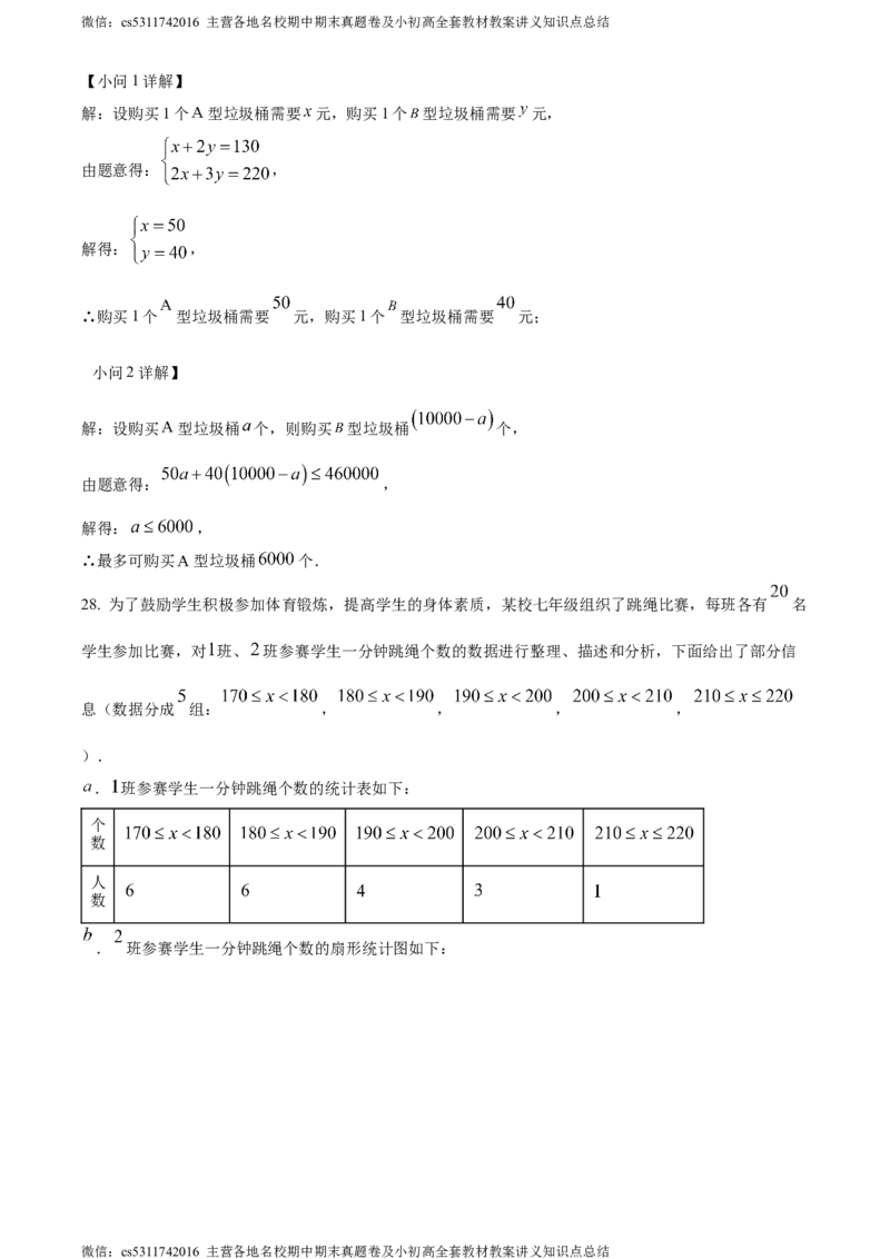 精品解析：北京市顺义区2023-2024学年七年级下学期期末数学试题（解析版）(1)_北京初中期末题_C605-京七八九_B京市数学七八九_北京7下数学_2022-2024_北京数学7下期末