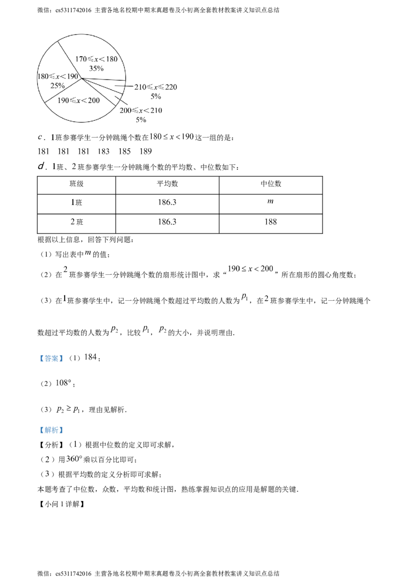 精品解析：北京市顺义区2023-2024学年七年级下学期期末数学试题（解析版）(1)_北京初中期末题_C605-京七八九_B京市数学七八九_北京7下数学_2022-2024_北京数学7下期末