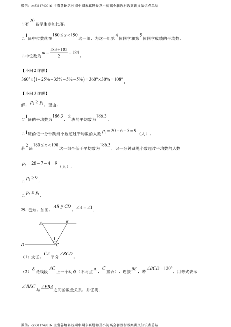 精品解析：北京市顺义区2023-2024学年七年级下学期期末数学试题（解析版）(1)_北京初中期末题_C605-京七八九_B京市数学七八九_北京7下数学_2022-2024_北京数学7下期末